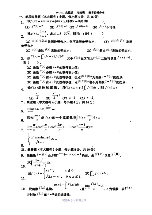 大一《高等数学》期末考试题(精编汇总题)