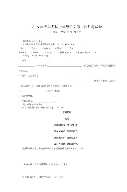 2009年春学期初一年级语文第一次月考试卷