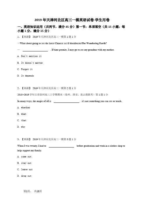 2019年天津河北区高三一模英语试卷-学生用卷