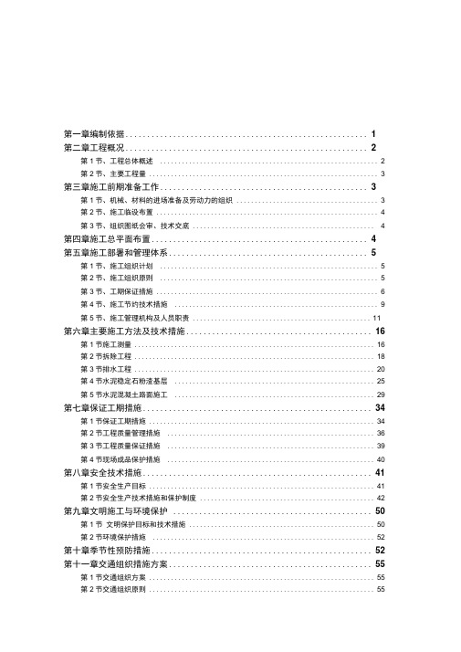 某巷道整治工程施工组织设计方案