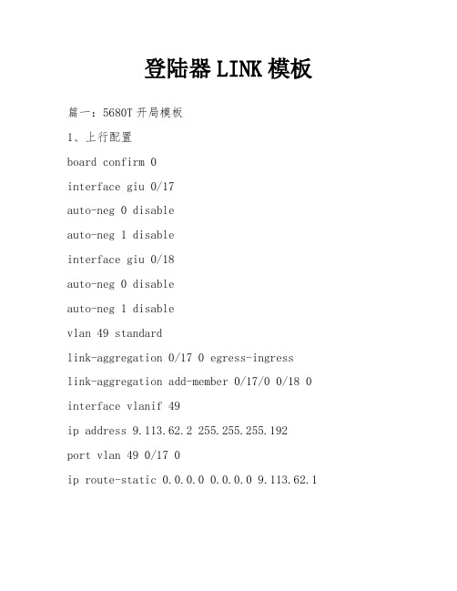 登陆器LINK模板