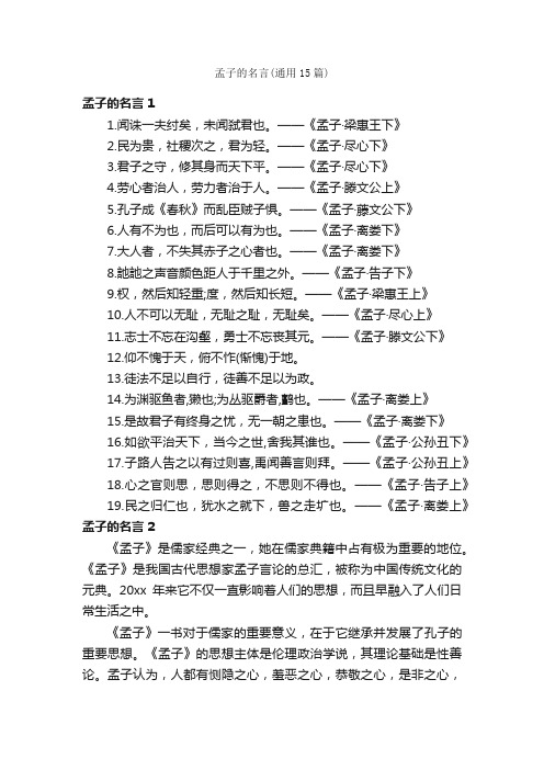 孟子的名言(通用15篇)