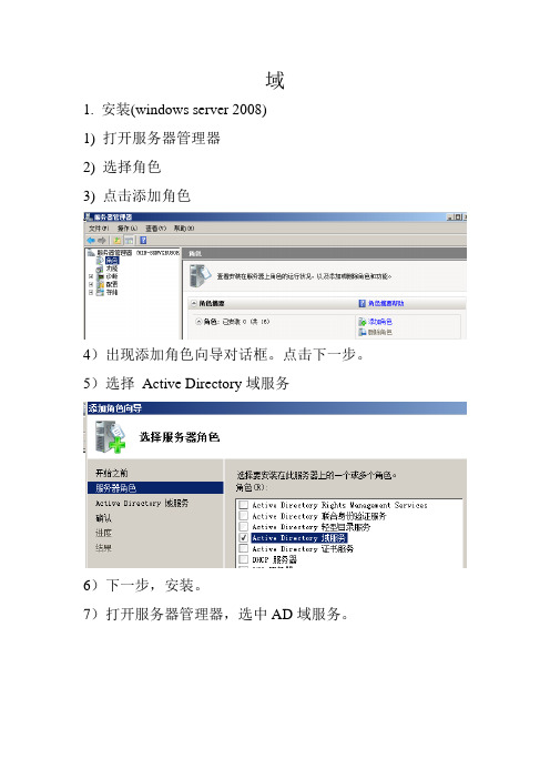 windows server 2008 DC服务器安装