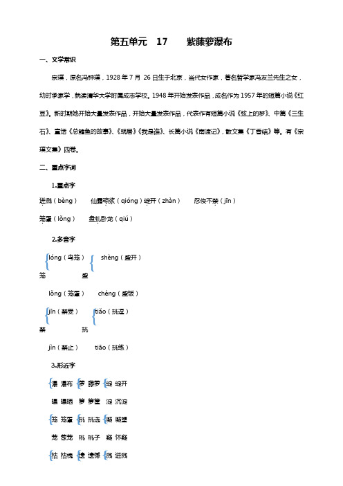 人教部编版 七年级下册语文第五单元 基础知识梳理