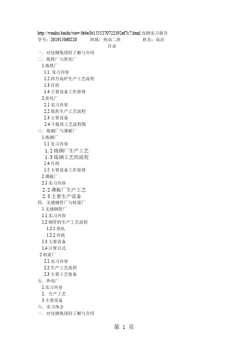 包钢实习报告-10页word资料