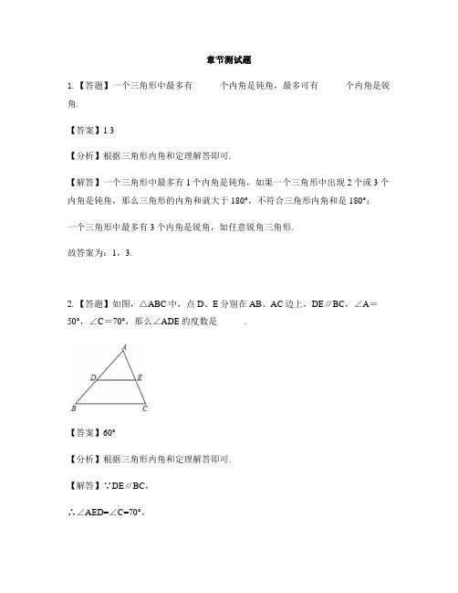 初中数学青岛版八年级上册第5章 几何证明初步5.5 三角形内角和定理-章节测试习题