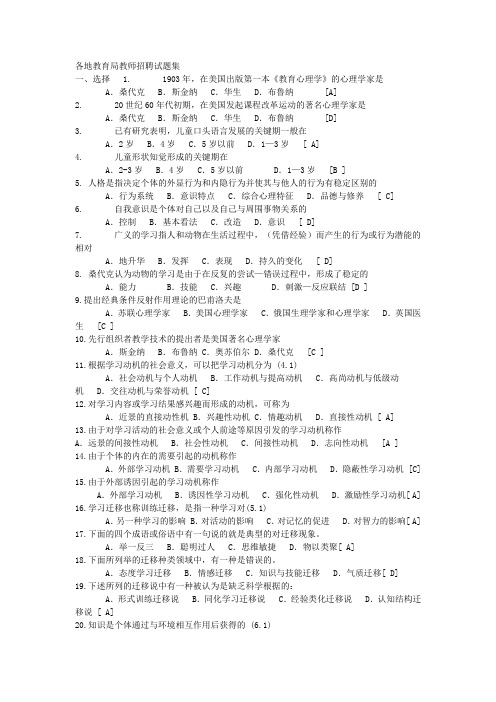 青岛历年教师招聘考试真题汇总