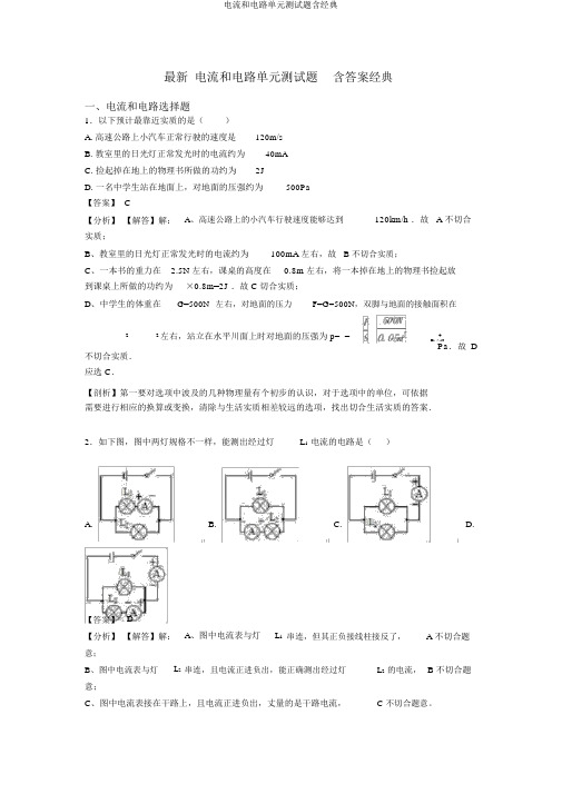 电流和电路单元测试题含经典