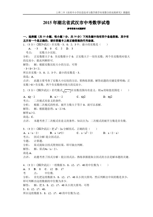 J0054--2015武汉市中考数学试卷 (6)