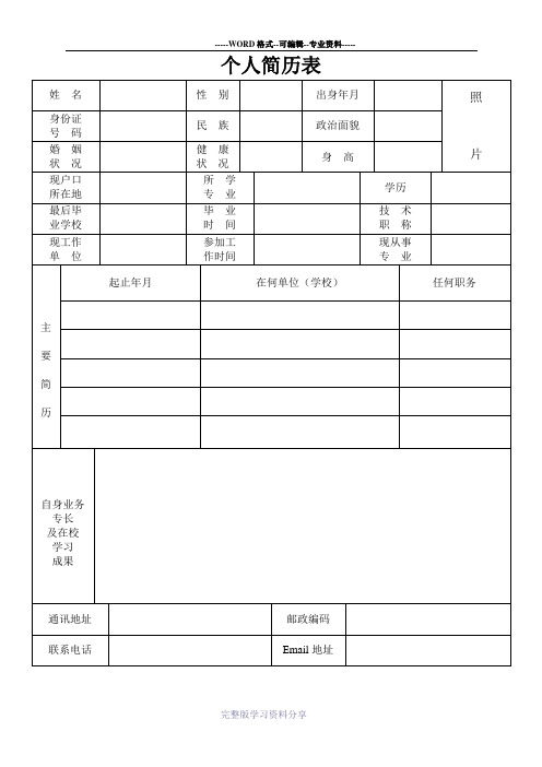 个人简历表格模板(通用版)