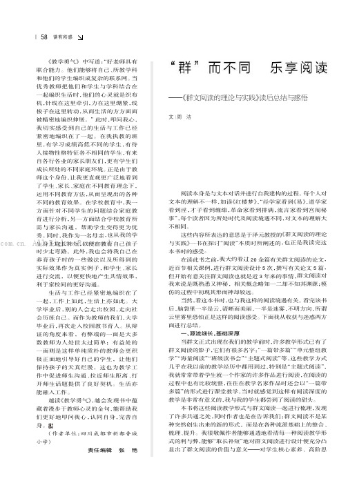 “群”而不同乐享阅读———《群文阅读的理论与实践》读后总结与感悟