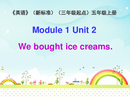 外研版三起点五年级英语上册Module1Unit2、We、bought、ice、creams课件17