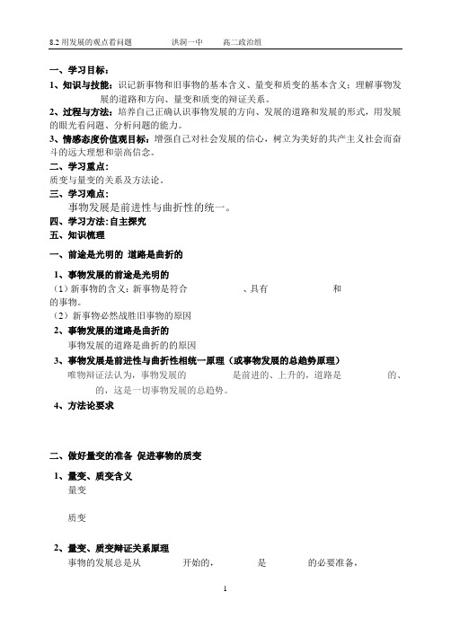 用发展的观点看问题导学案