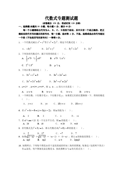 中考数学代数式专题测试题及答案