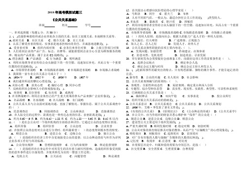 中职公共关系基础模拟题3