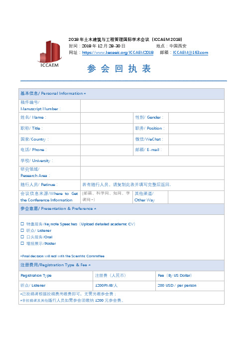 2018年土木建筑与工程管理国际学术会议ICCAEM2018