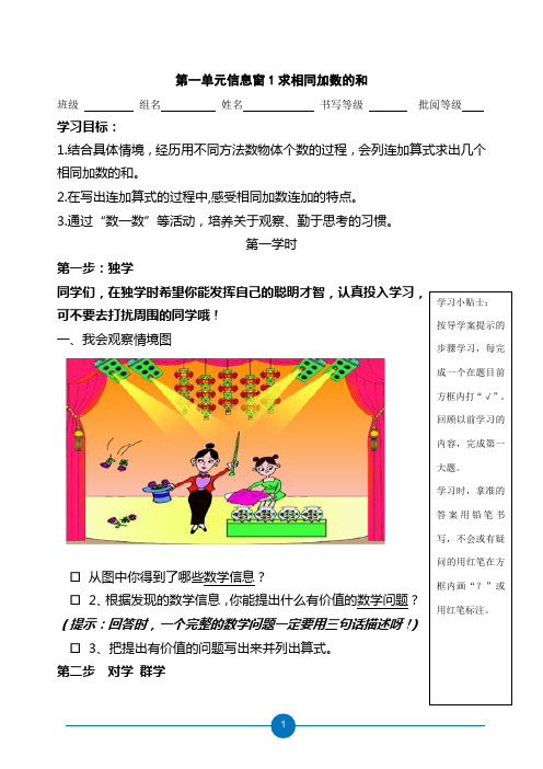 二年级数学1(信息窗1)