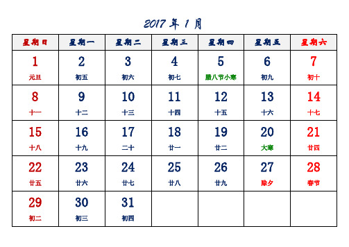 2017年大字日历(阴历)每月一张A4打印