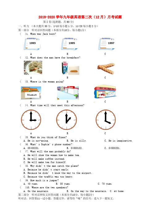 2019-2020学年九年级英语第二次(12月)月考试题