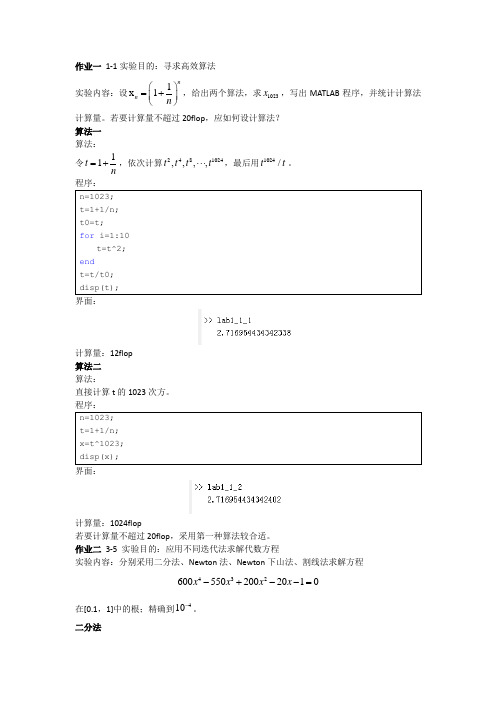 《应用计算方法教程》matlab作业一