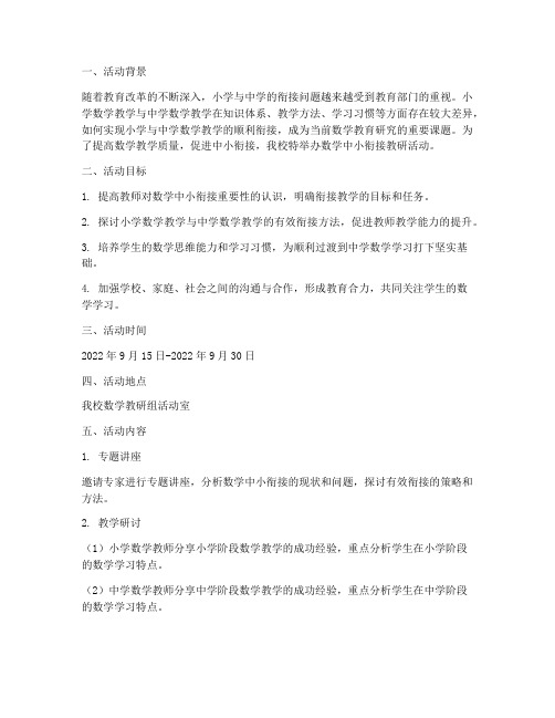 数学中小衔接教研活动