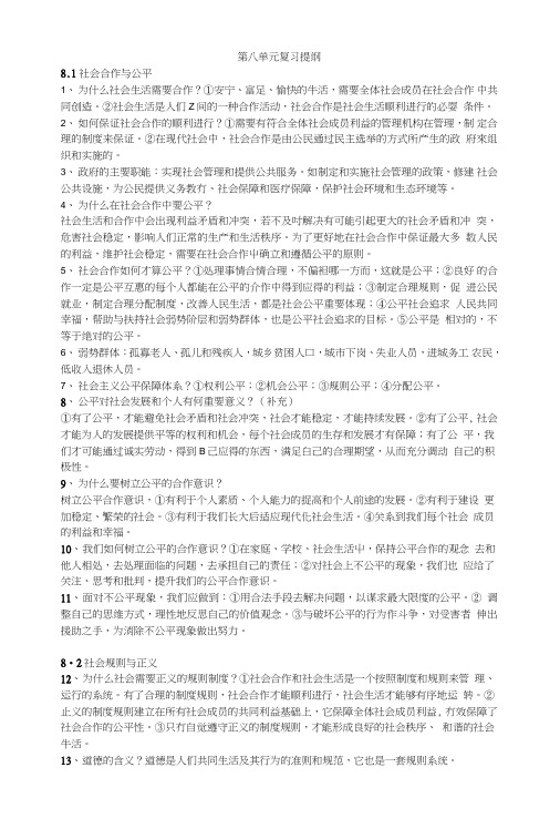 八年级第八单元复习提纲.doc