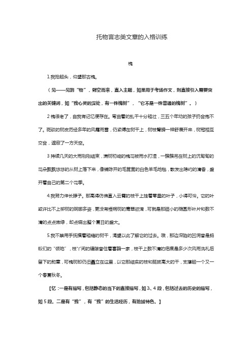 托物言志类作文的入格训练2020年