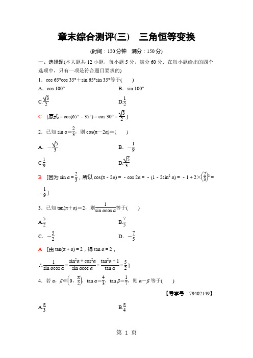 18-19 章末综合测评3 三角恒等变换-精选教学文档