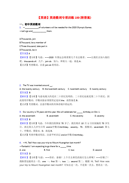 【英语】英语数词专项训练100(附答案)
