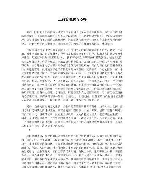 工商管理实习心得