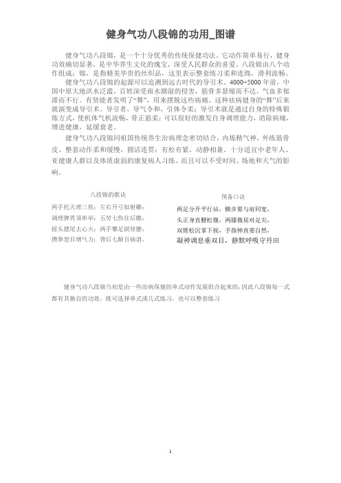 健身气功八段锦的功用