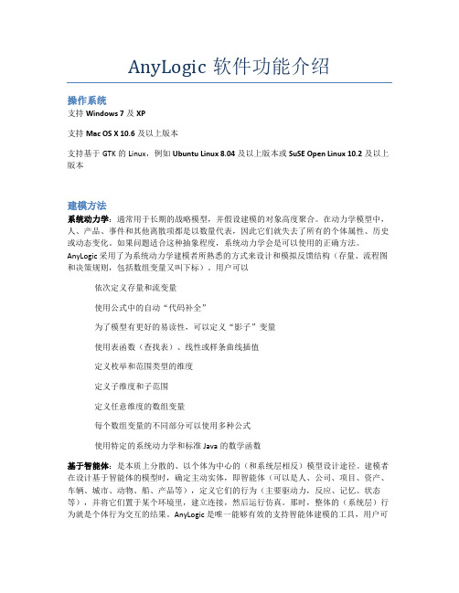 AnyLogic软件功能介绍