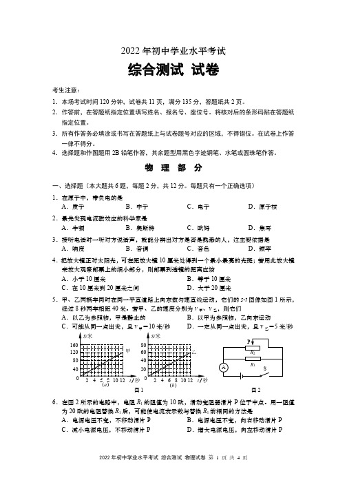 2022年上海市宝山区中考二模物理试卷(含答案)