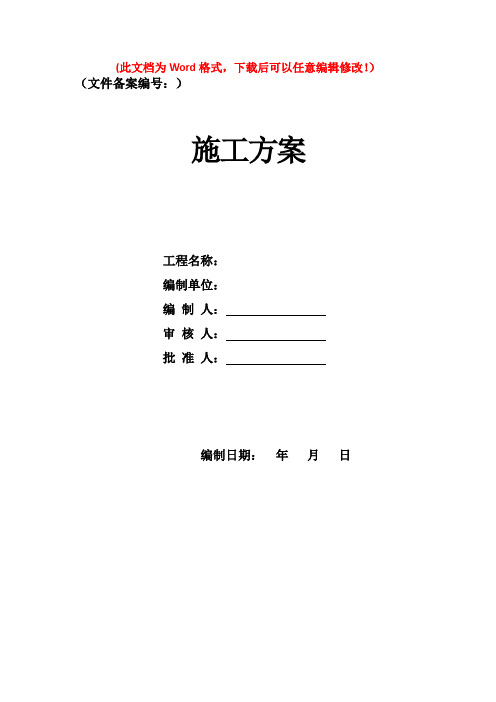 负弯矩张拉施工方案【精品文档】