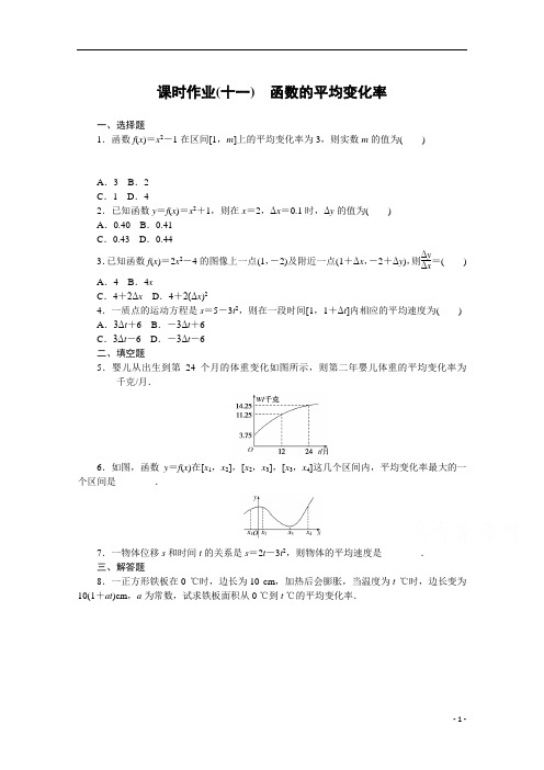 新教材2021高中数学选择性人教B版(2019)必修第三册课时作业：6.1.1 函数的平均变化率