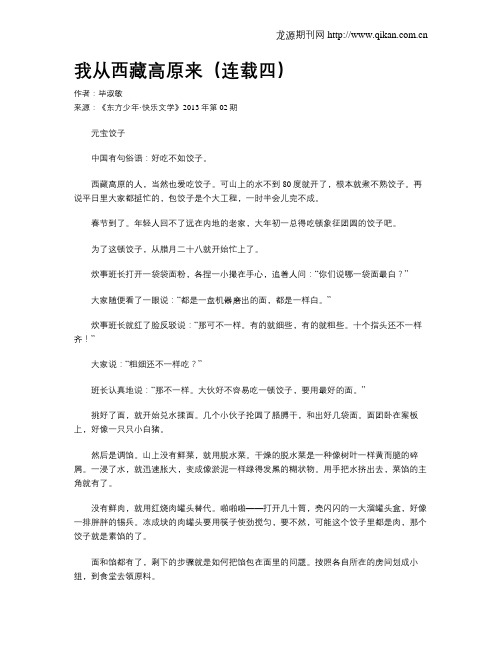 我从西藏高原来(连载四)