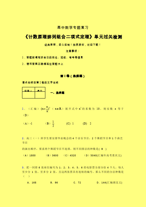 计数原理排列组合二项式定理课后限时作业(二)含答案高中数学