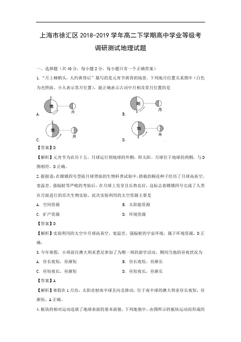 地理试题-上海市徐汇区2018-2019学年高二下学期高中学业等级考调研测试试题附答案详解