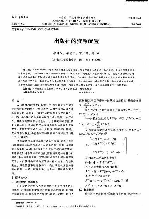 出版社的资源配置