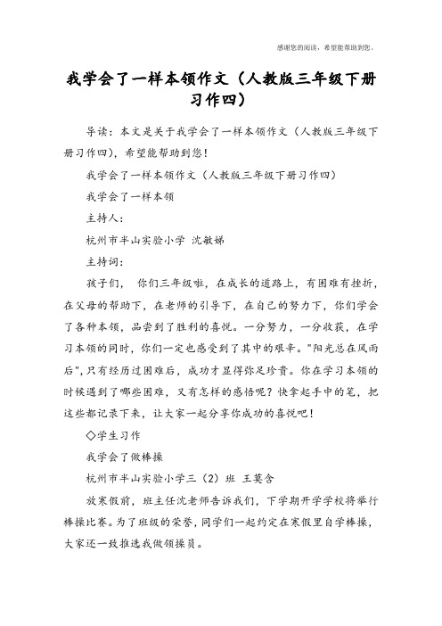 我学会了一样本领作文(人教版三年级下册习作四)