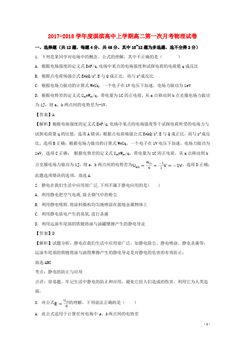 河南省鹤壁市淇滨高级中学高一物理上学期第一次月考试题(含解析)