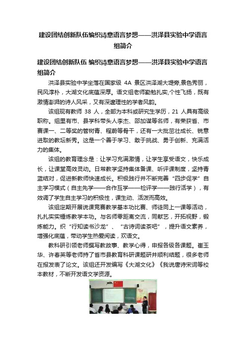 建设团结创新队伍编织诗意语言梦想——洪泽县实验中学语言组简介