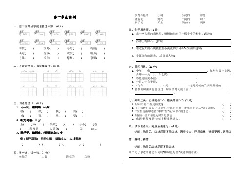 鄂教版 四年级 语文下册 1-8单元试卷[含答案]