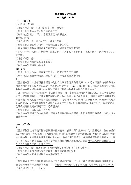 上海市行知中学高一上学期期末考试语文试题(宝山区统考)高一语文参考答案及评分标准