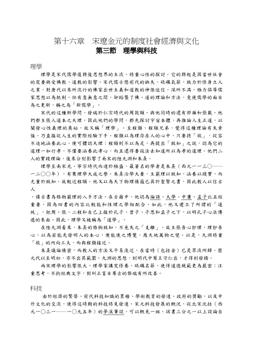 第十六章 宋辽金元的制度社会经济与文化.