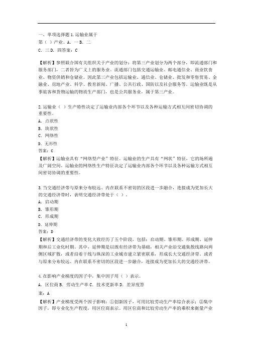 2013年中级经济师《运输经济(铁路)专业知识与实务》真题及答案