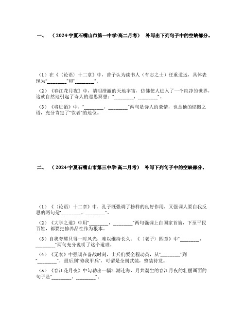 2025各地名校模考古诗词名句默写汇编