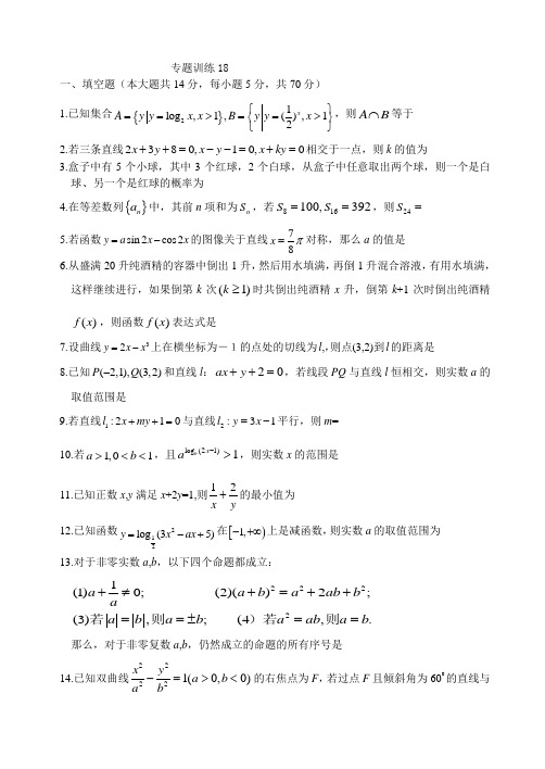 江苏省西亭高级中学高三数学专项训练18-20