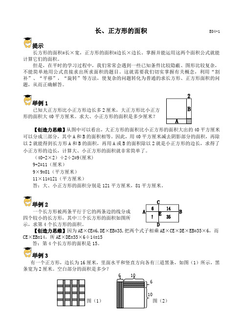 04--长正方形的面积