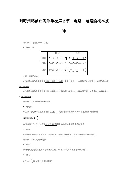 高三物理一轮复习 必考 第7章 恒电流 第2节 电路 电路的基本规律